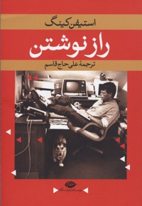 راز نوشتن
